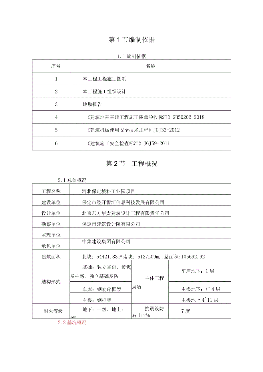 回填土施工方案√.docx_第3页