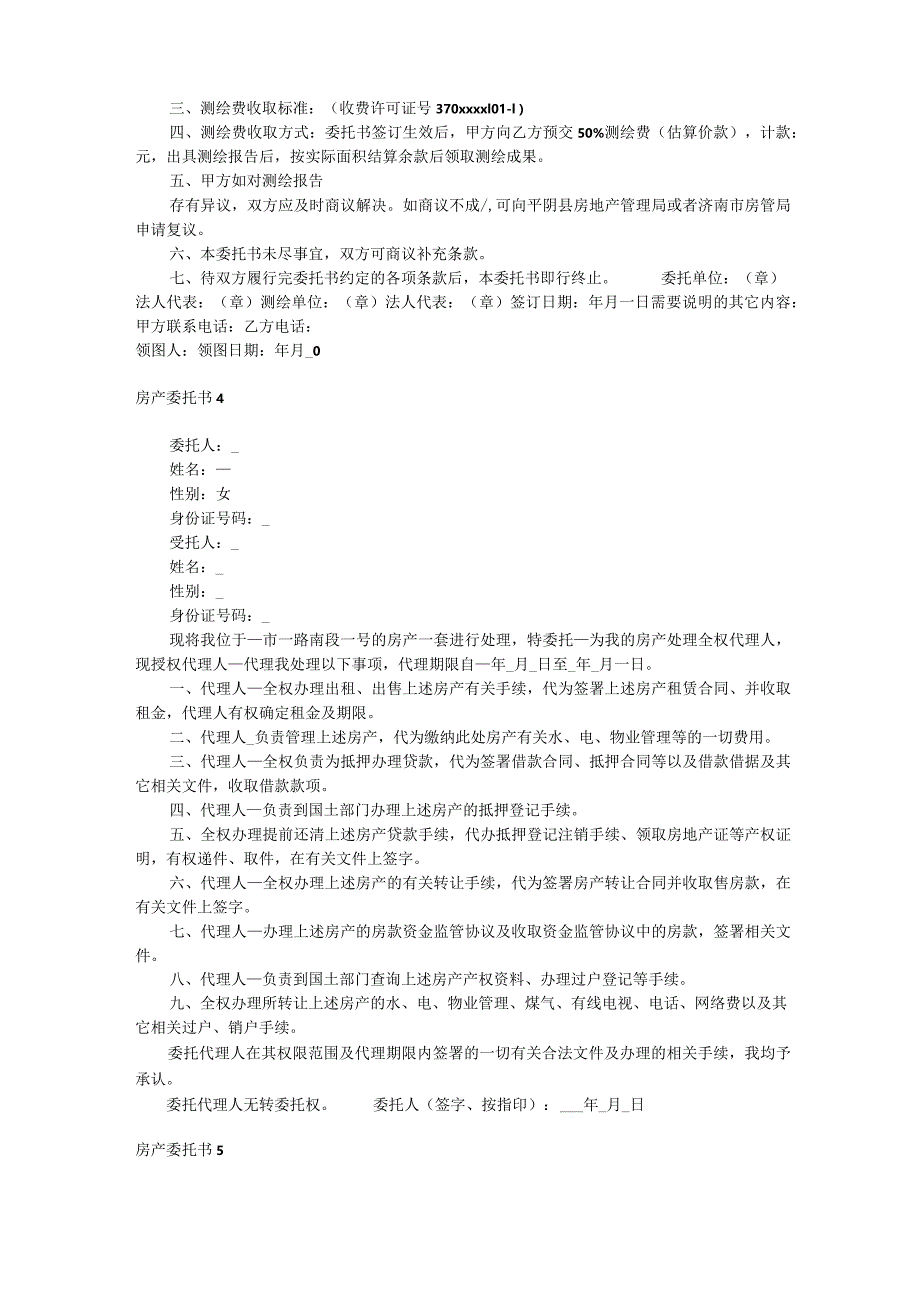 房产委托书.docx_第2页
