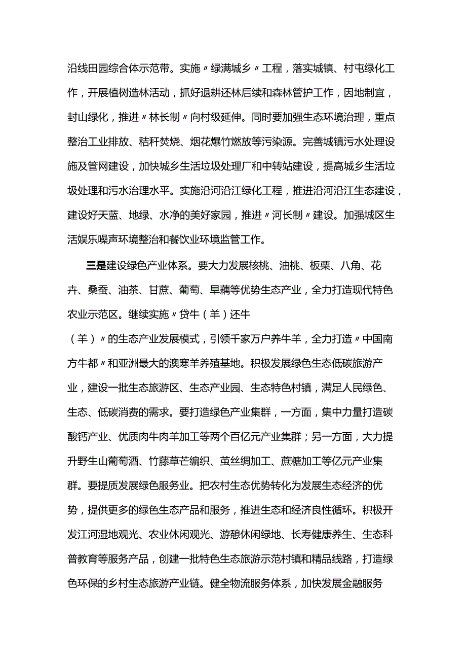 在中心组乡村振兴专题研讨会上的交流发言5篇.docx_第2页