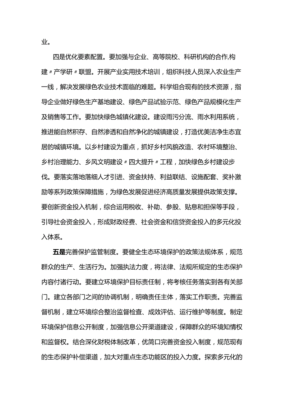 在中心组乡村振兴专题研讨会上的交流发言5篇.docx_第3页