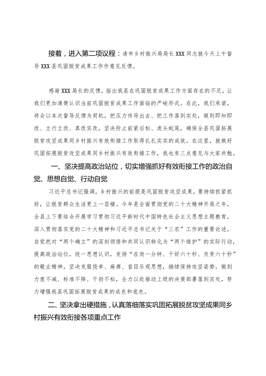 在XXX市到XXX县督导巩固脱贫成果工作反馈会暨业务培训会上的讲话.docx_第2页