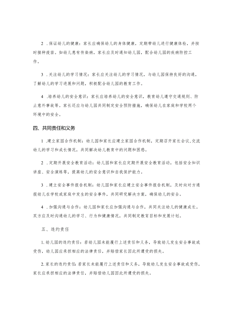 幼儿安全责任协议书.docx_第2页