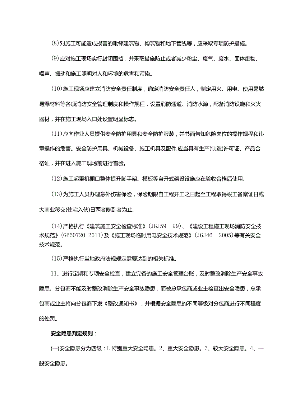 建筑施工安全生产责任书.docx_第3页