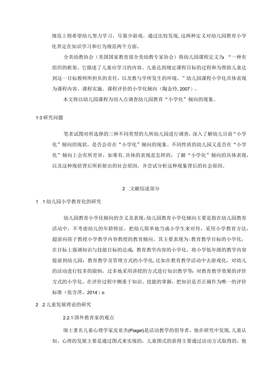 幼儿园教育小学化倾向现象的调查研究开题报告与对策研究课题成果报告.docx_第2页