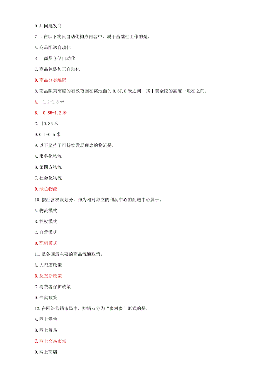 国家开放大学电大《流通概论》2027-2028期末试题及答案（试卷号：1054）.docx_第3页