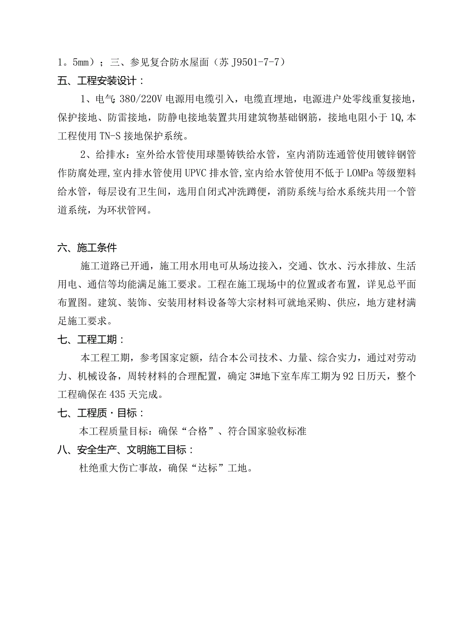 招投标文件技术标样板.docx_第2页