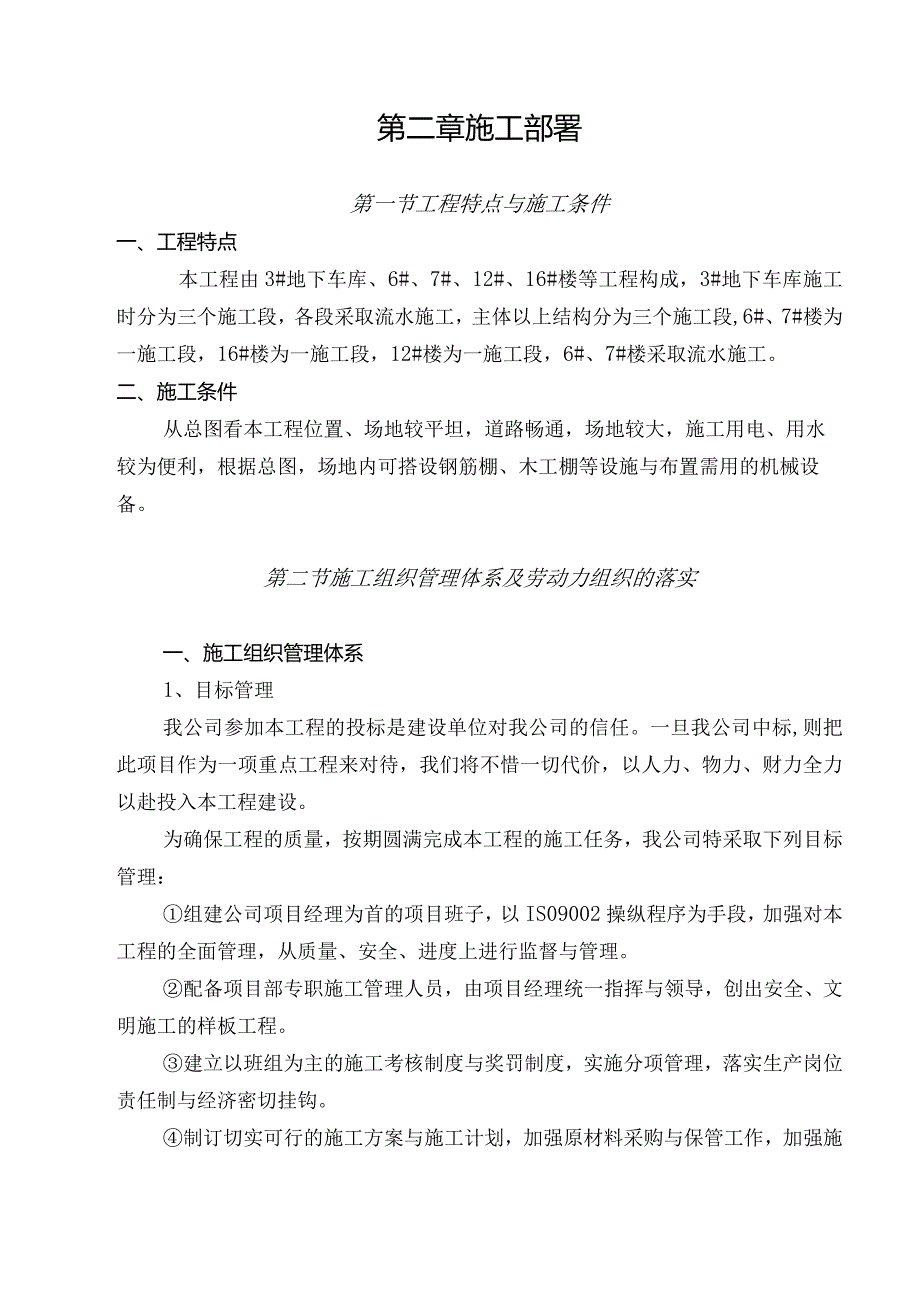 招投标文件技术标样板.docx_第3页