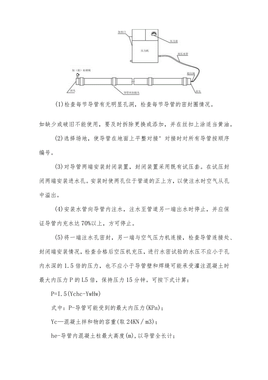 导管水密性试压作业指导书.docx_第2页