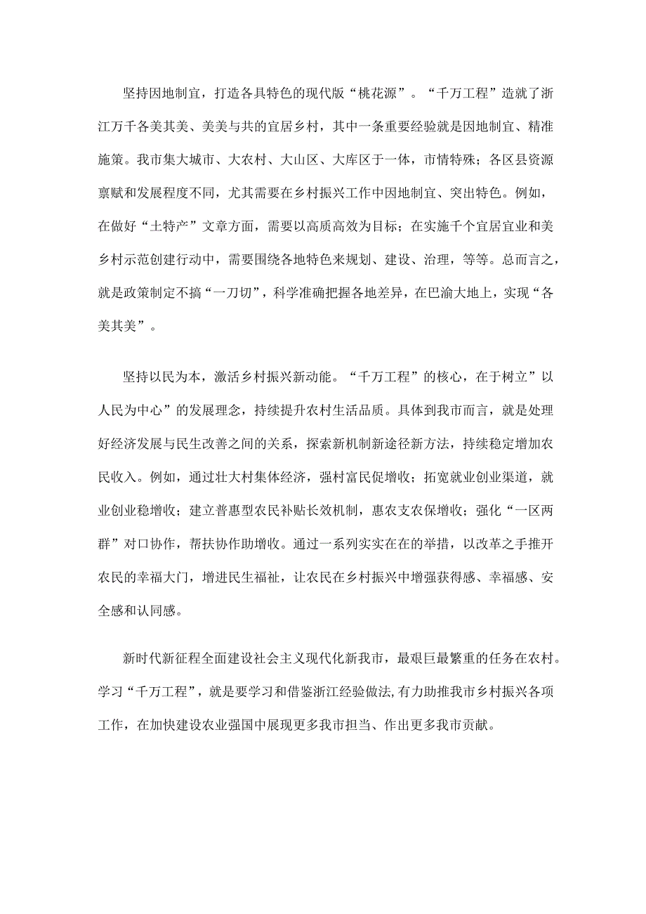 学习“千村示范、万村整治”工程经验心得体会.docx_第2页