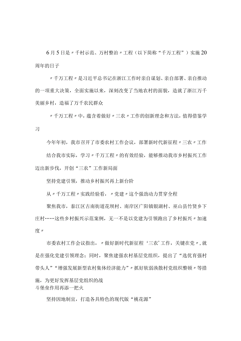 学习“千村示范、万村整治”工程经验心得体会.docx_第3页