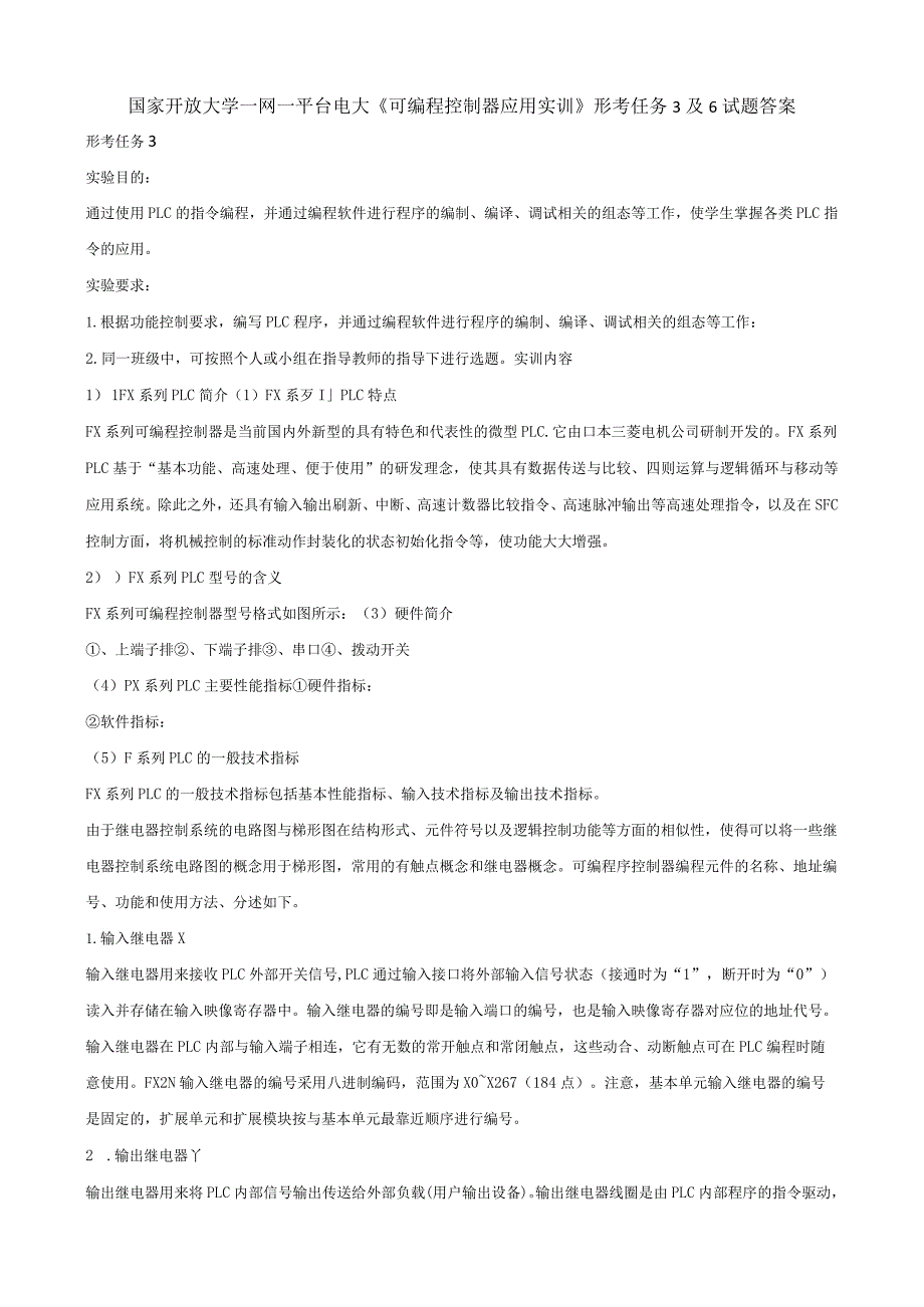 国家开放大学一网一平台电大《可编程控制器应用实训》形考任务3及6试题答案.docx_第1页