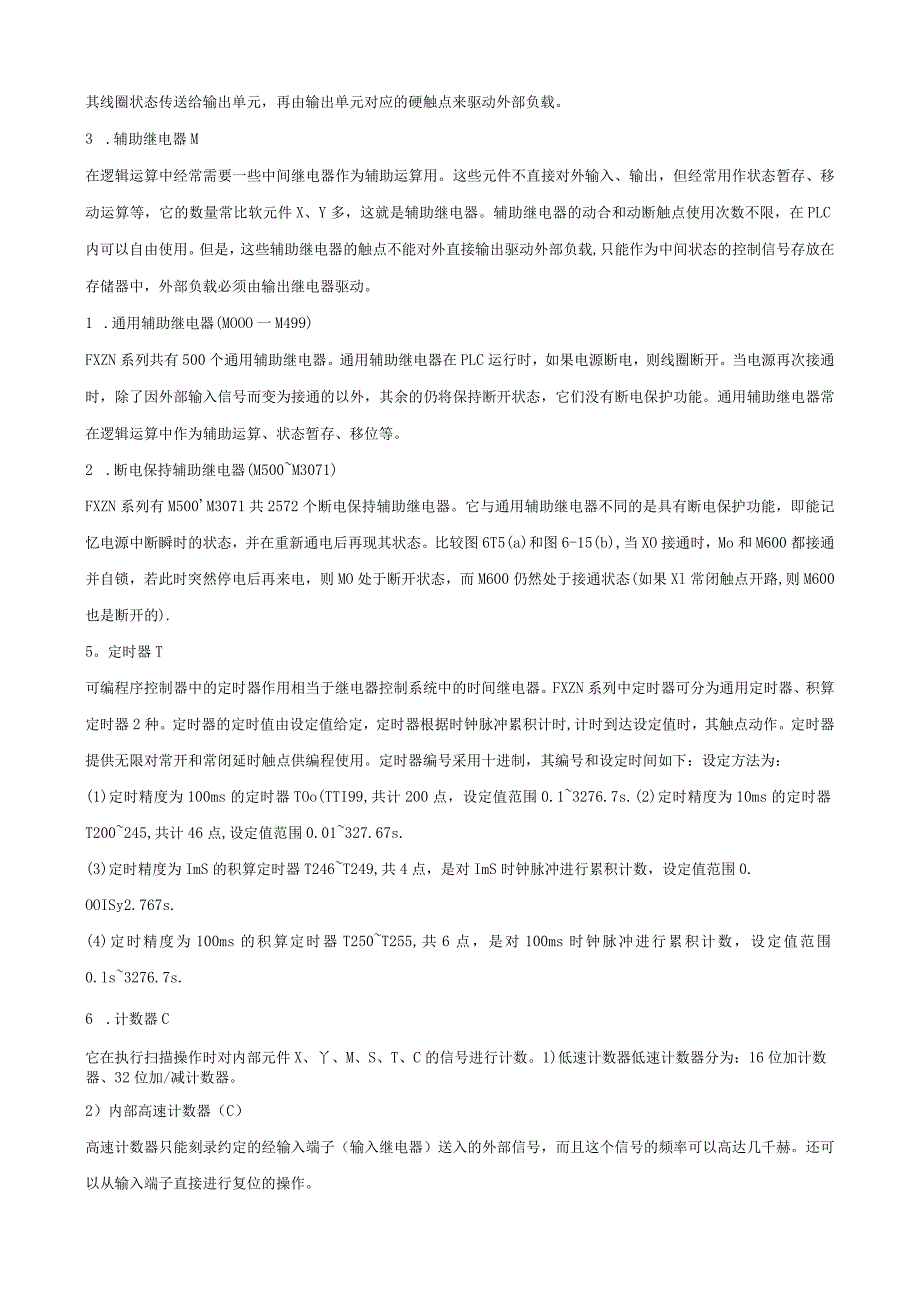 国家开放大学一网一平台电大《可编程控制器应用实训》形考任务3及6试题答案.docx_第2页