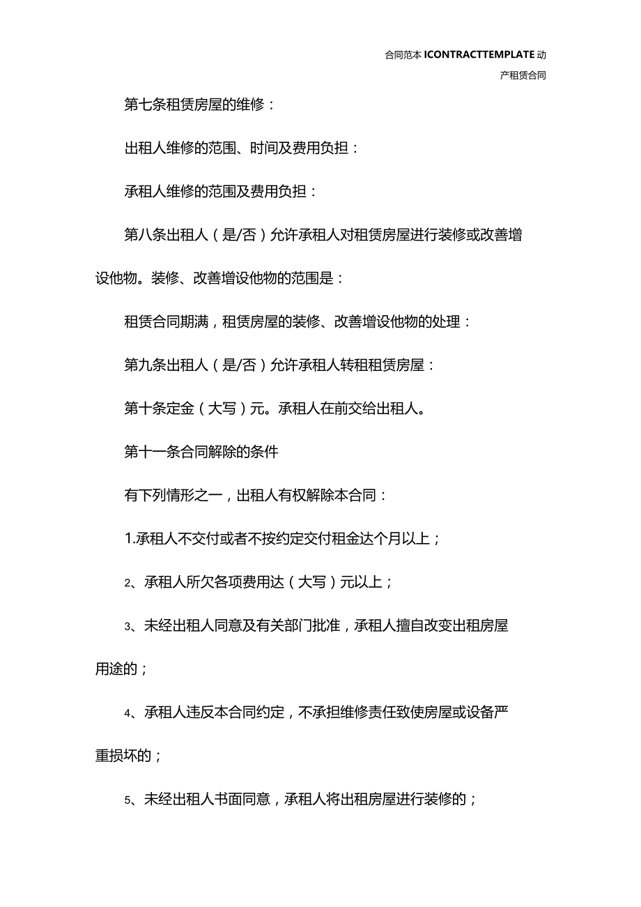 农村自建房出租合同(合同示范文本).docx_第3页