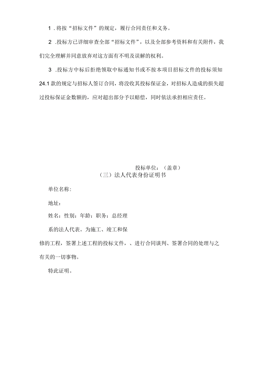 工程项目投标书模板.docx_第2页