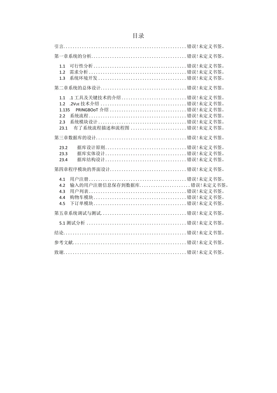 基于微信小程序的商城设计毕业论文.docx_第2页