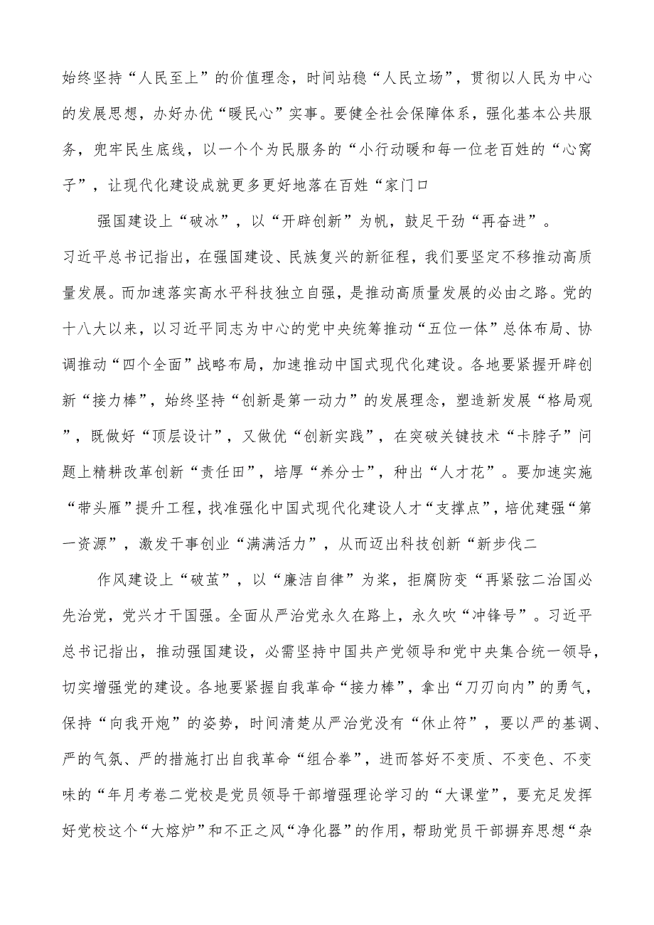 学习在十四届全国人大一次会议上重要讲话精神心得体会研讨发言共五篇.docx_第2页