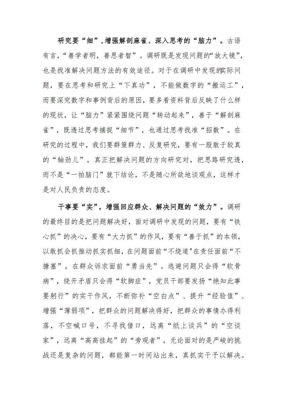 基层党员学习《关于在全党大兴调查研究的工作方案》心得体会研讨发言材料【共5篇】.docx_第2页