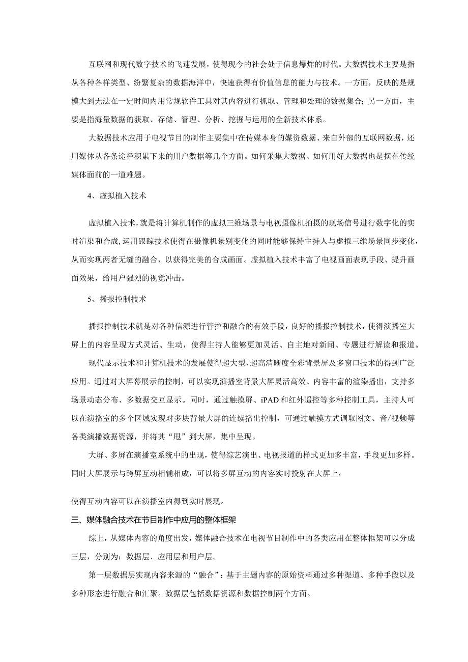 媒体融合技术在节目制作中的应用-中国城电视台技术协会.docx_第3页