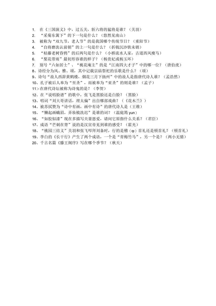 国学小名士题库(10).docx_第1页