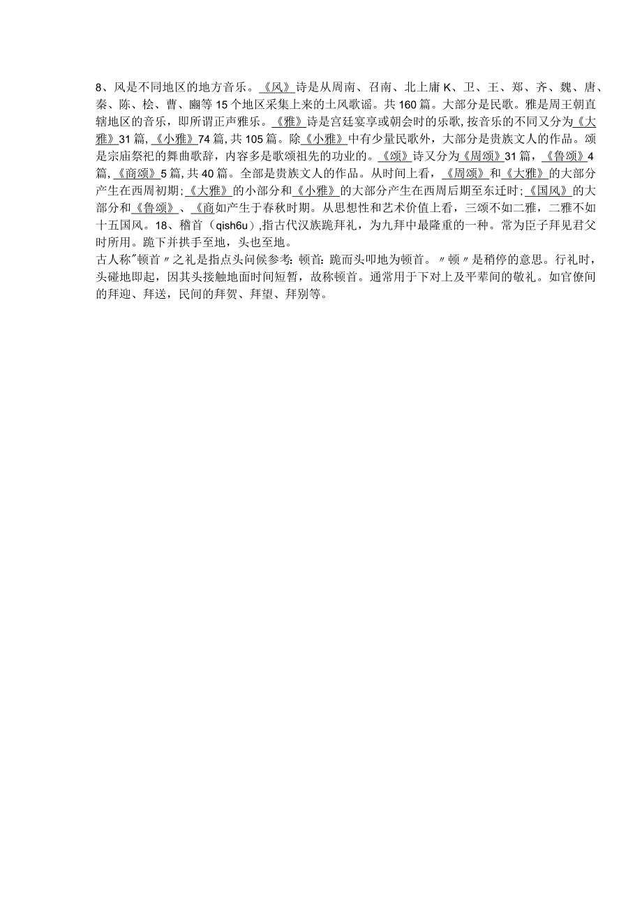 国学小名士题库(10).docx_第2页