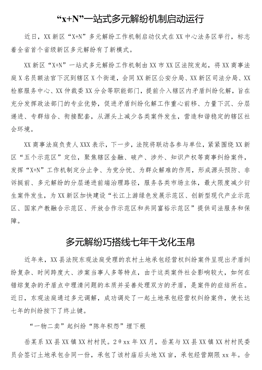 多元解纷机制建设工作政务信息、工作简报9篇.docx_第2页