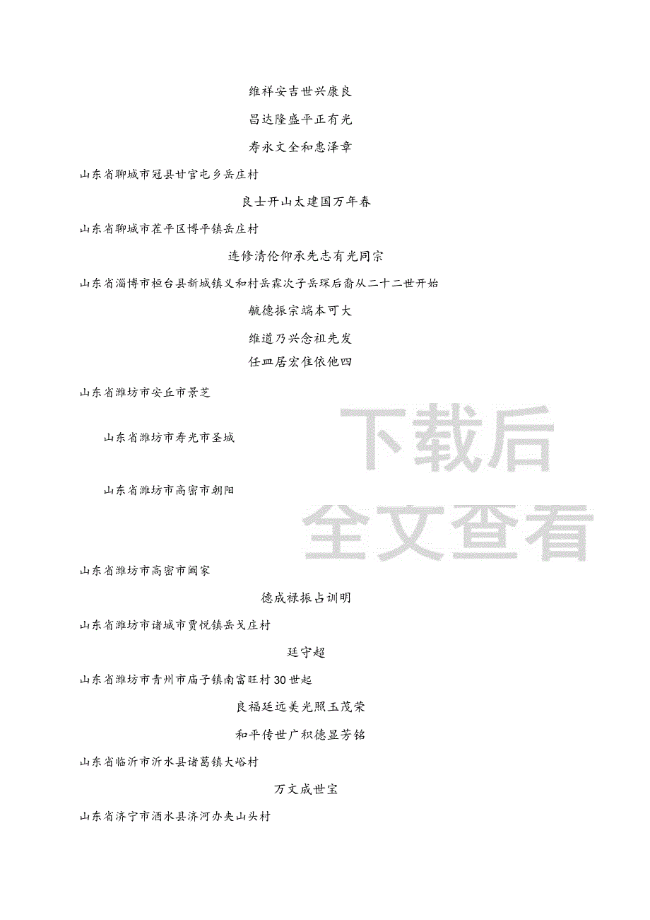 岳氏宗亲字辈汇编.docx_第2页