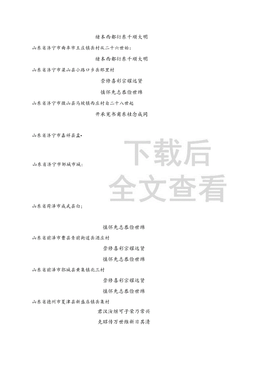 岳氏宗亲字辈汇编.docx_第3页