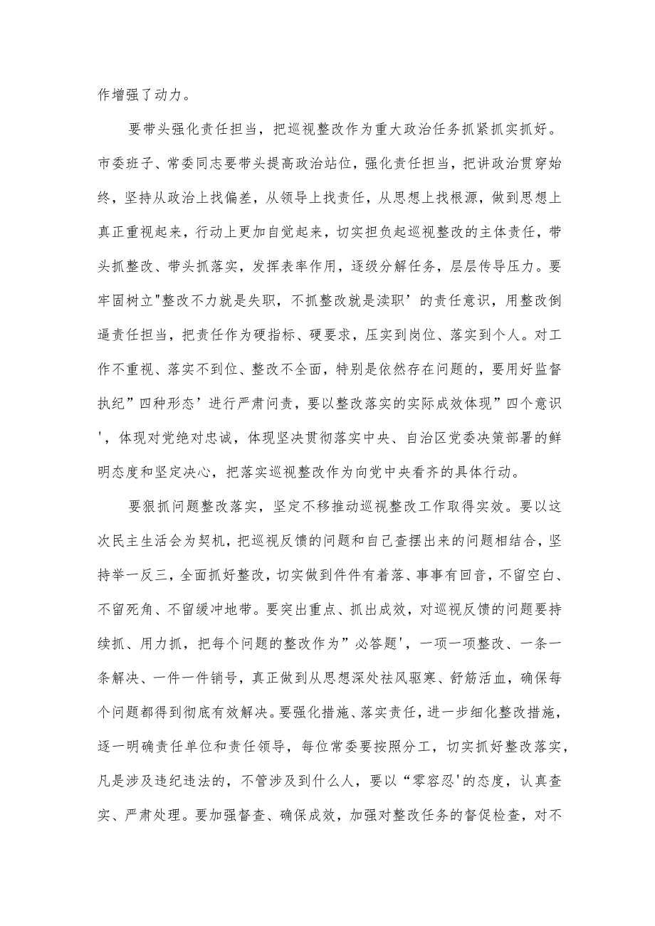 县委常委班子上一年度民主生活会整改措施落实情况范文三篇.docx_第3页