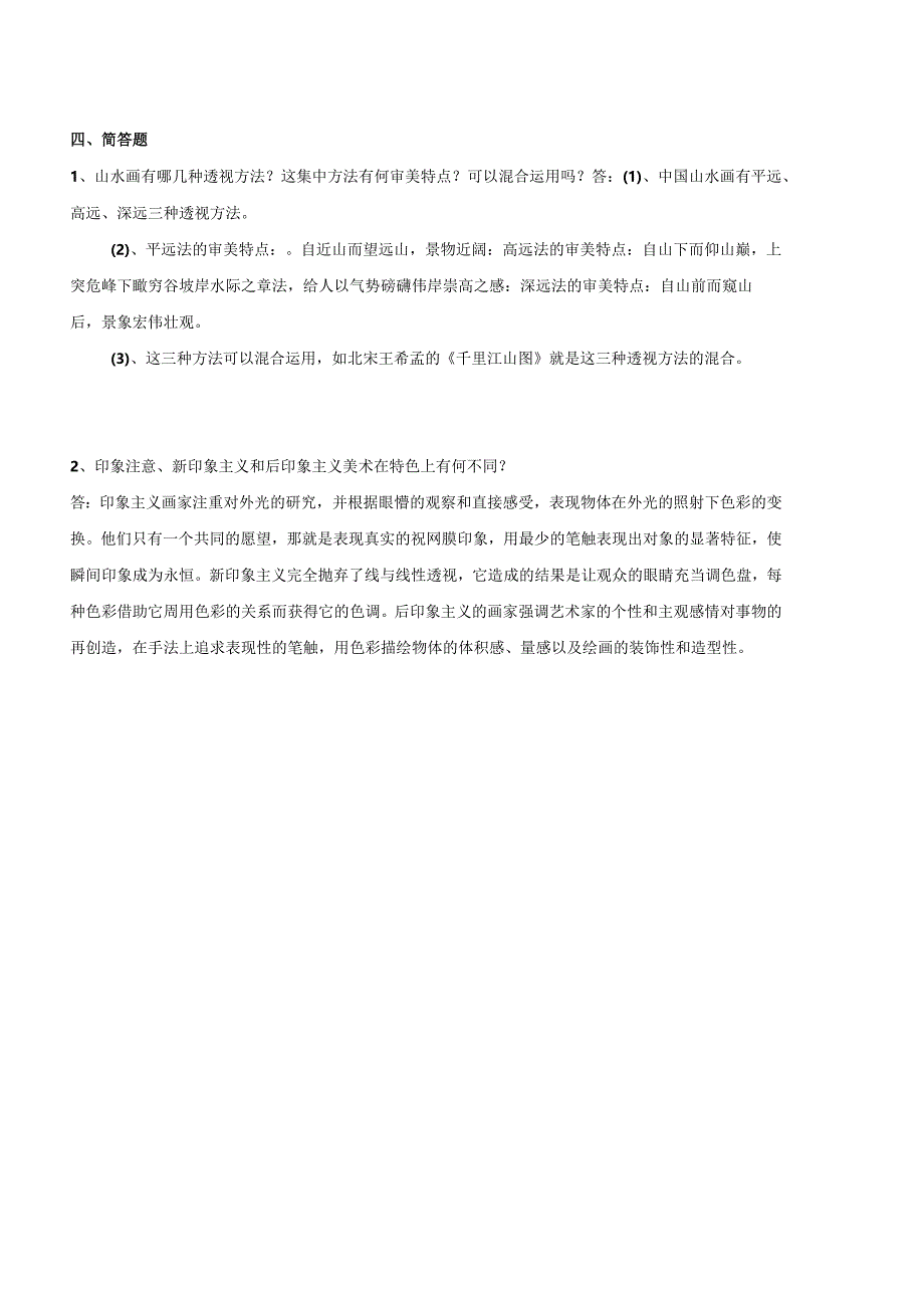 南京信息工程大学美术与鉴赏复习题.docx_第3页