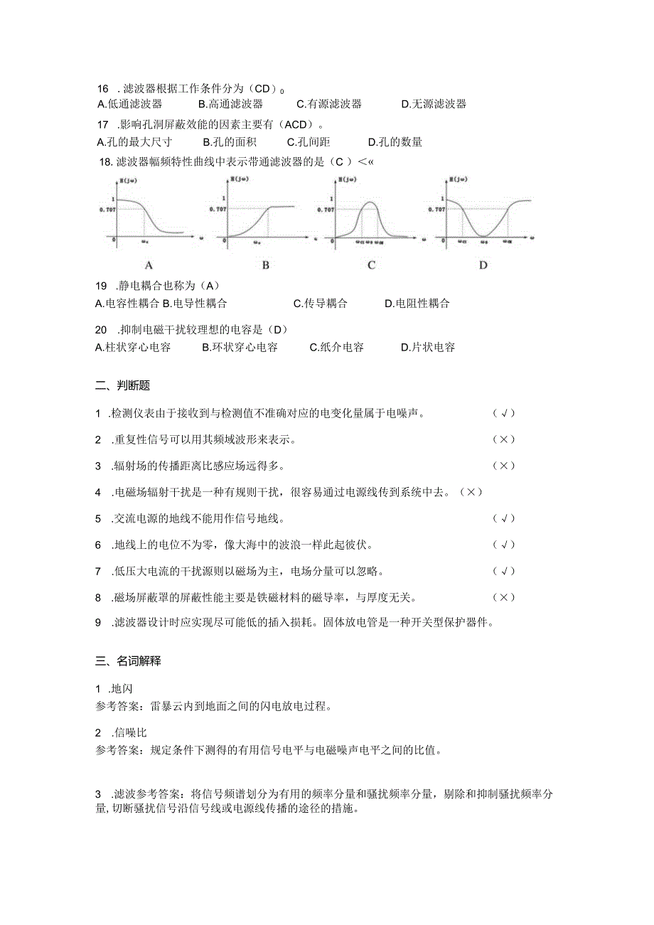 南京信息工程大学雷电电磁脉冲防护技术期末复习题.docx_第2页