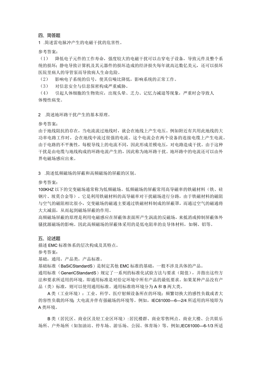 南京信息工程大学雷电电磁脉冲防护技术期末复习题.docx_第3页