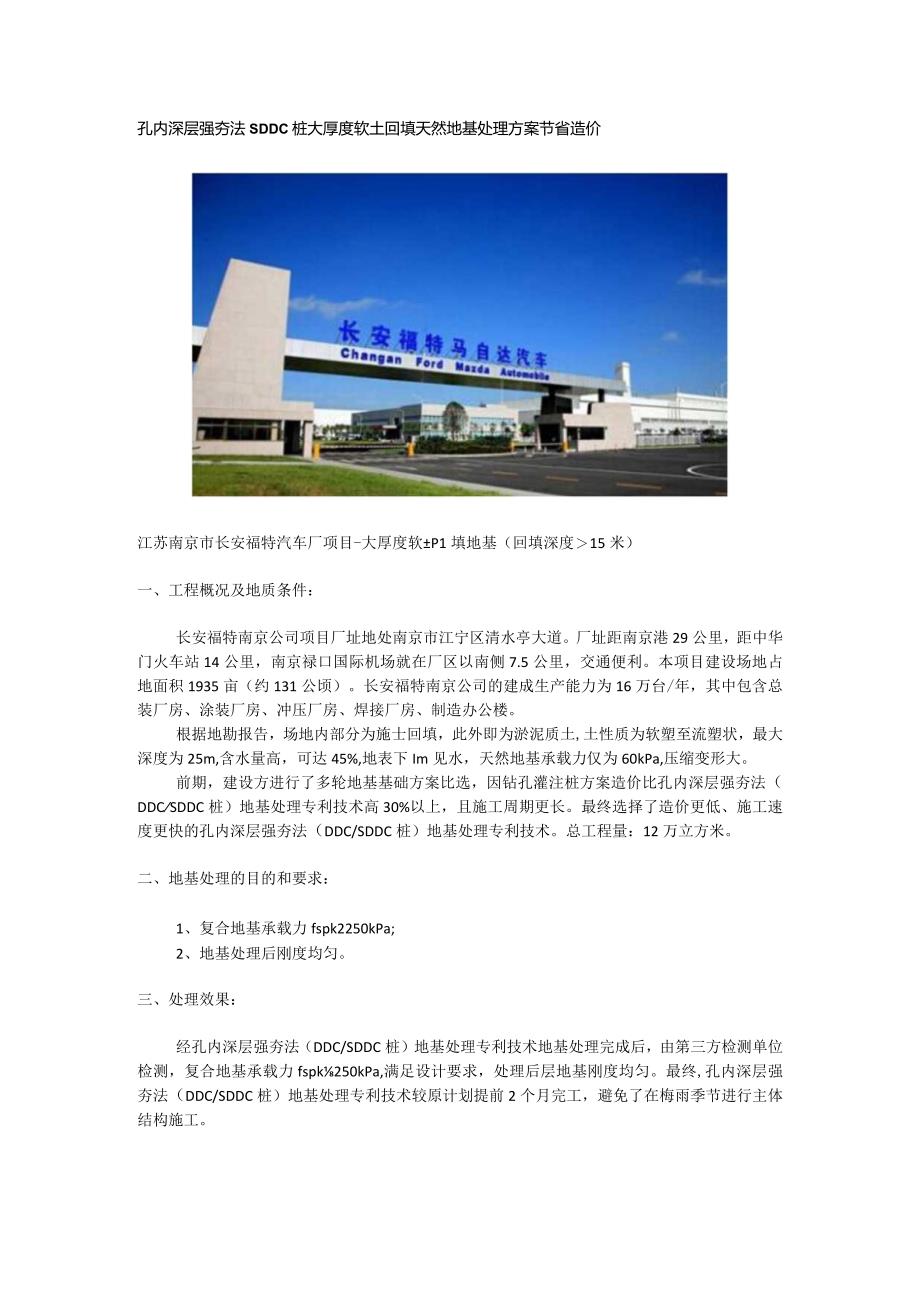 孔内深层强夯法SDDC桩大厚度软土回填天然地基处理节省造价.docx_第1页