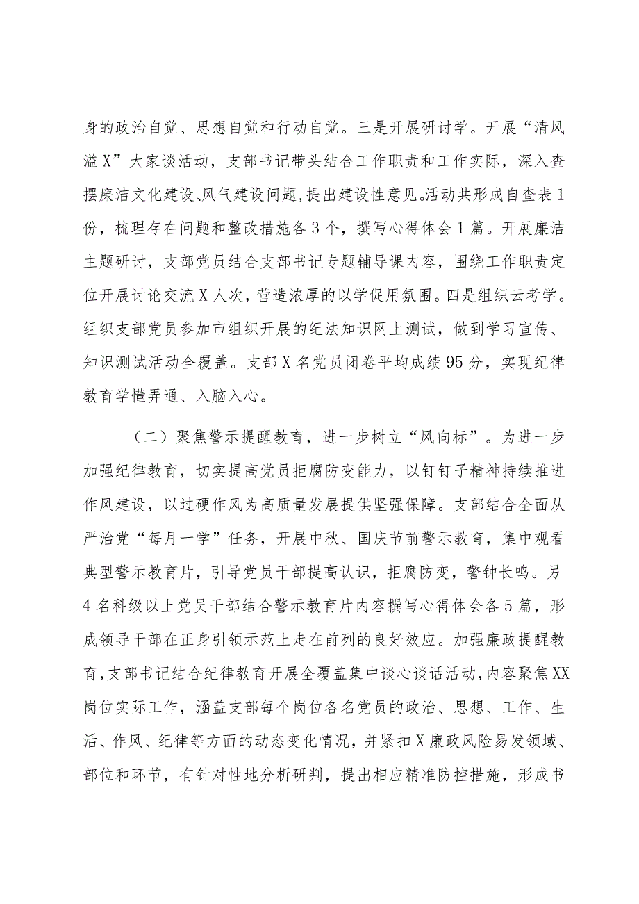 党支部2023年纪律教育学习月活动总结.docx_第2页