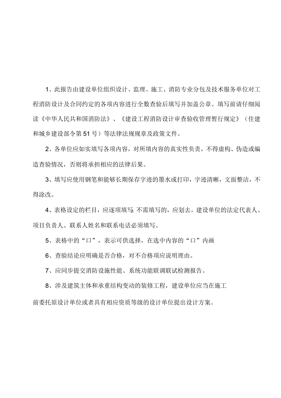 建设工程竣工验收消防自查验情况报告.docx_第2页