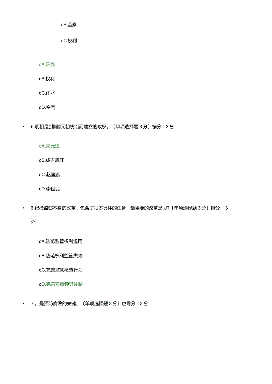 廉政建设与预防腐败88分.docx_第2页