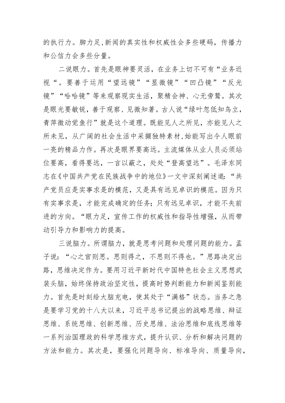 学习贯彻《中国共产党宣传工作条例》.docx_第2页