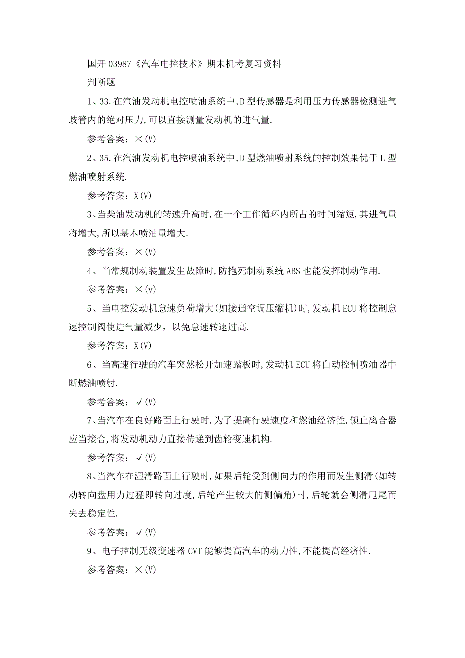 国开03987《汽车电控技术》期末机考复习资料.docx_第1页