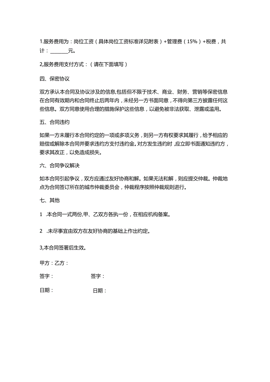 劳务外包服务合同范本.docx_第2页