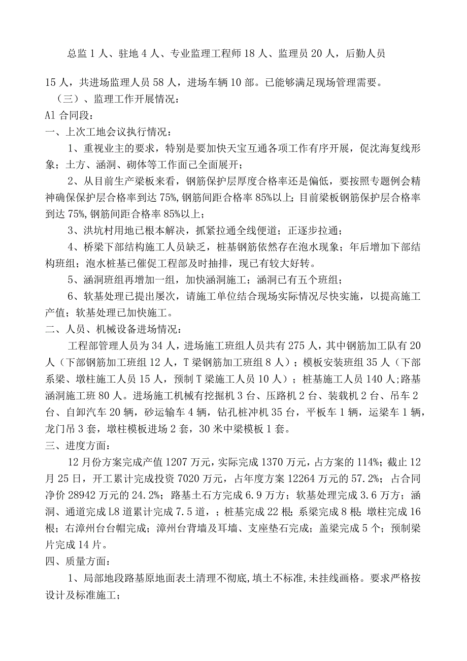 工地例会监理汇报材料.docx_第3页