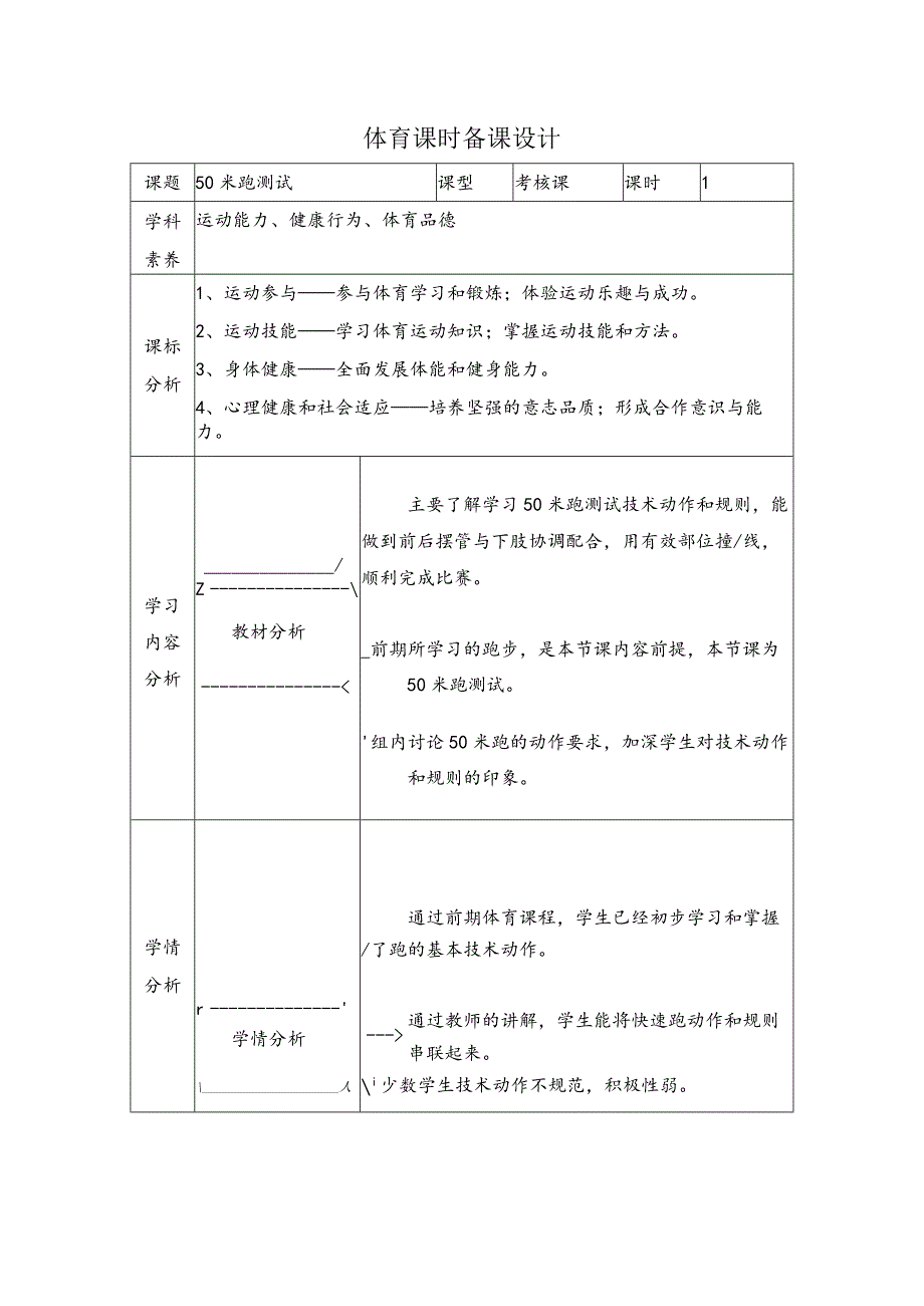 小学体育水平一50米跑测试.docx_第1页