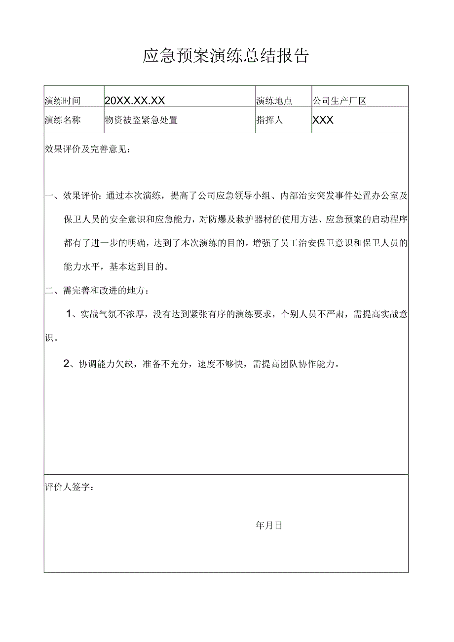 公司内部治安应急处置演练模板.docx_第3页