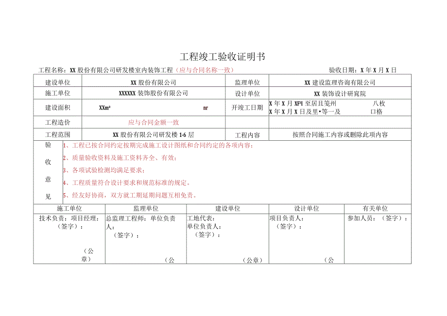 工程竣工验收证明书.docx_第1页