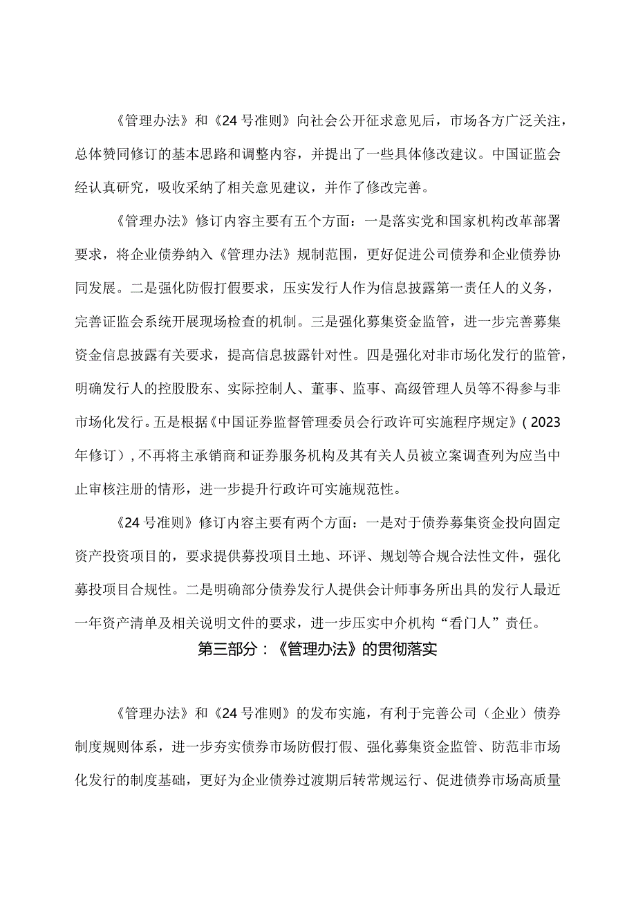 学习解读2023年公司债券发行与交易管理办法（讲义）.docx_第2页