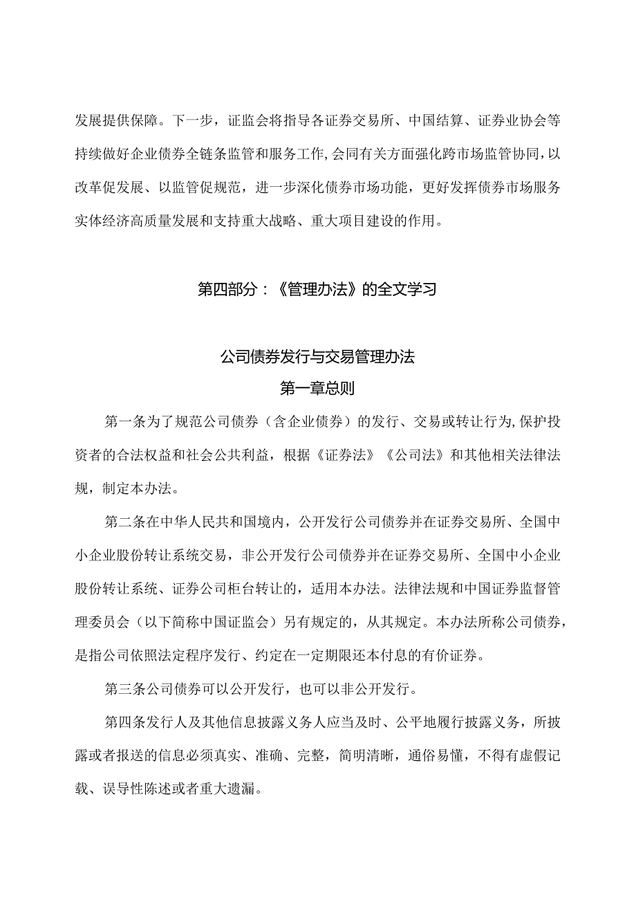 学习解读2023年公司债券发行与交易管理办法（讲义）.docx_第3页