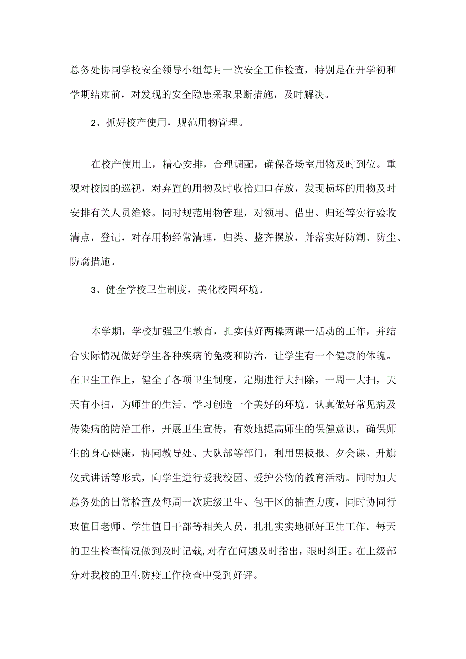 小学分管后勤副校长述职报告范文.docx_第3页