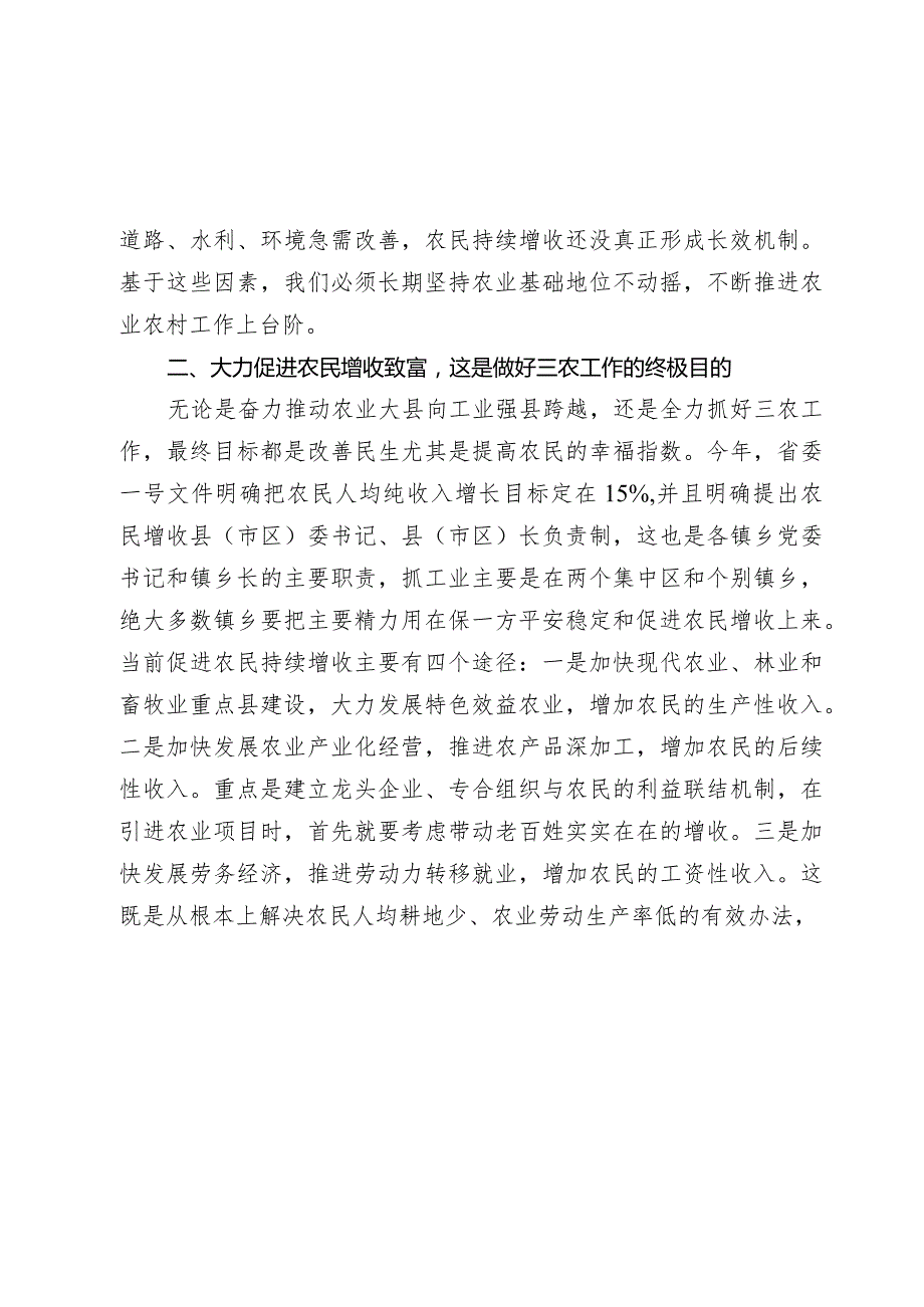 在县委2024年农村工作会议上的讲话.docx_第2页