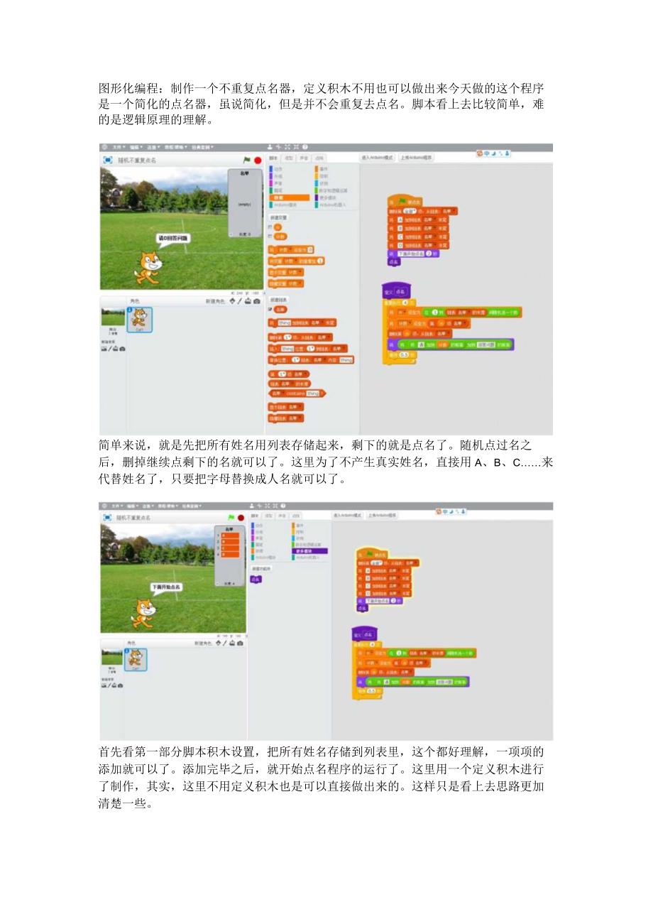 图形化编程：制作一个不重复点名器定义积木不用也可以做出来.docx_第1页