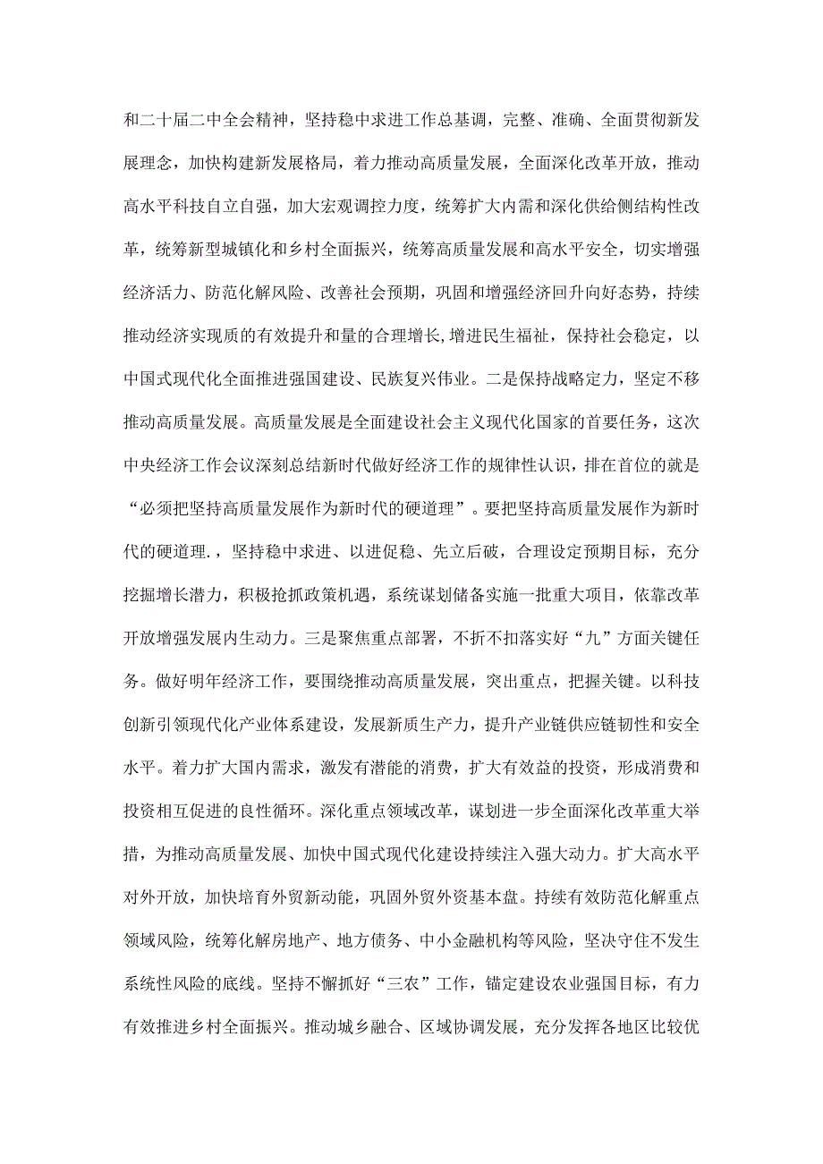 学习贯彻中央经济工作会议精神心得体会全文.docx_第3页