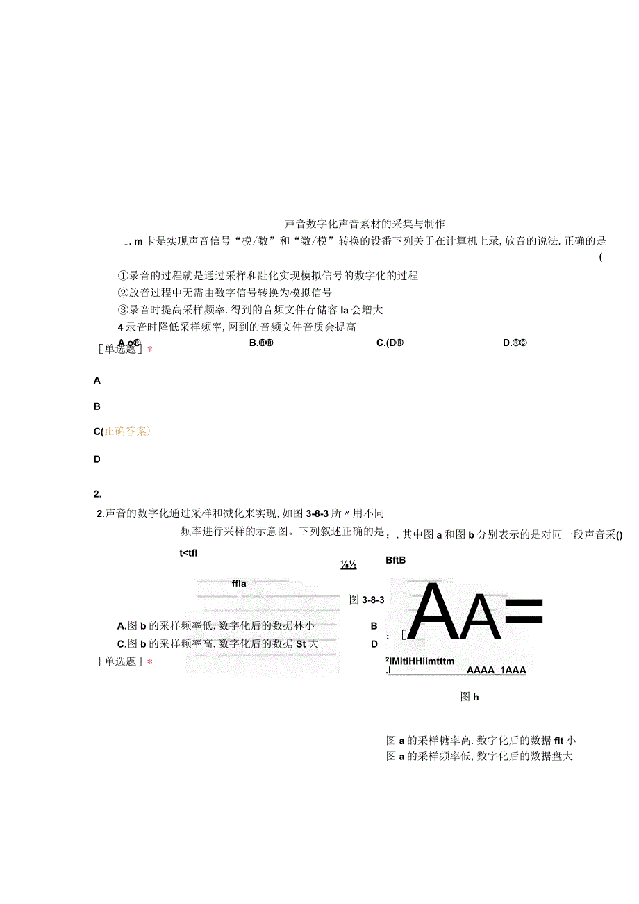 声音数字化声音素材的采集与制作.docx_第1页