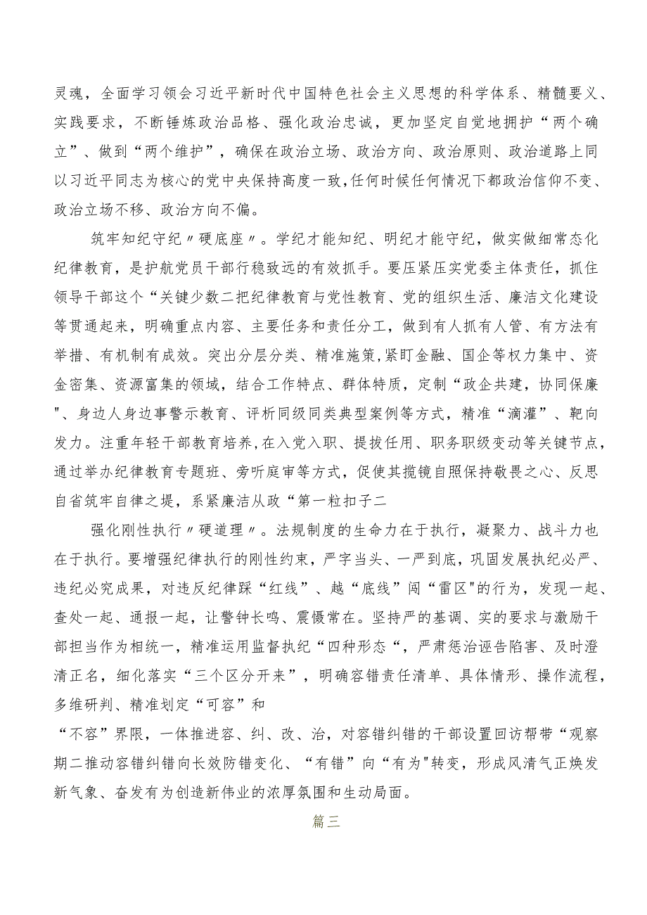 八篇2024年新编《中国共产党纪律处分条例》研讨交流发言提纲、心得.docx_第3页